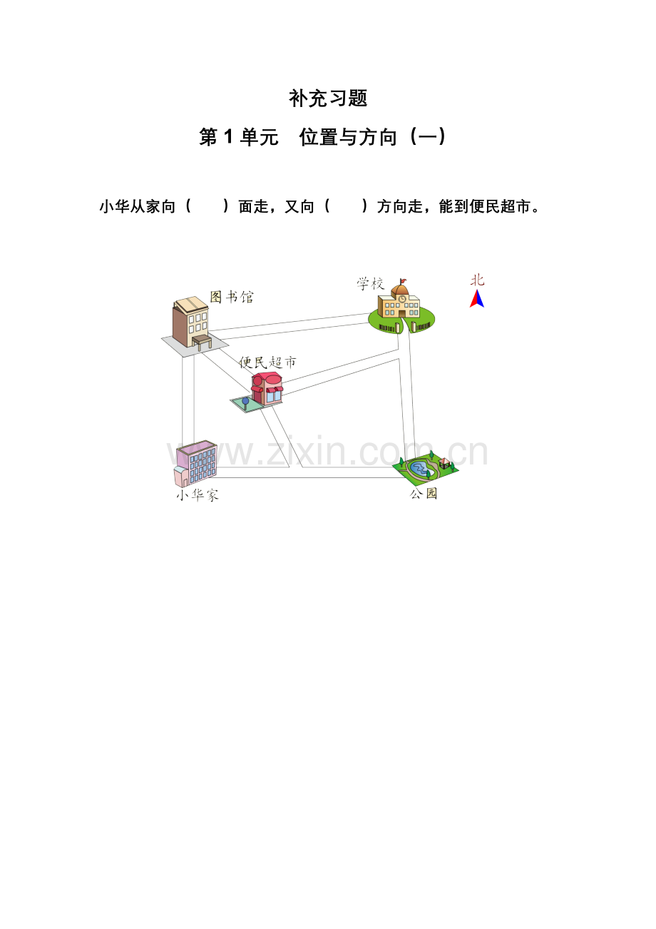 三下数学第一单元练习4.doc_第1页