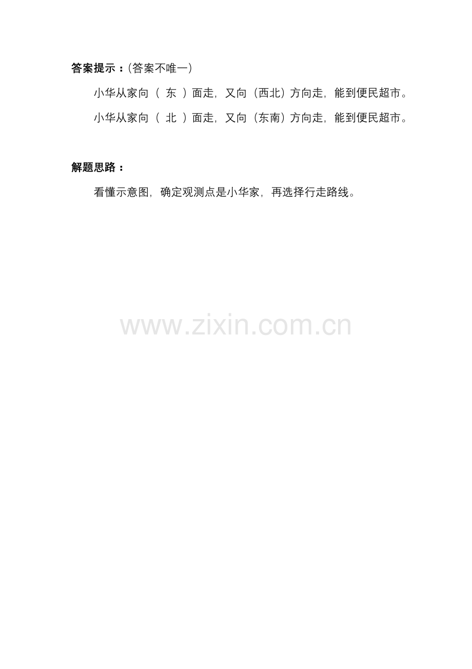 三下数学第一单元练习4.doc_第2页