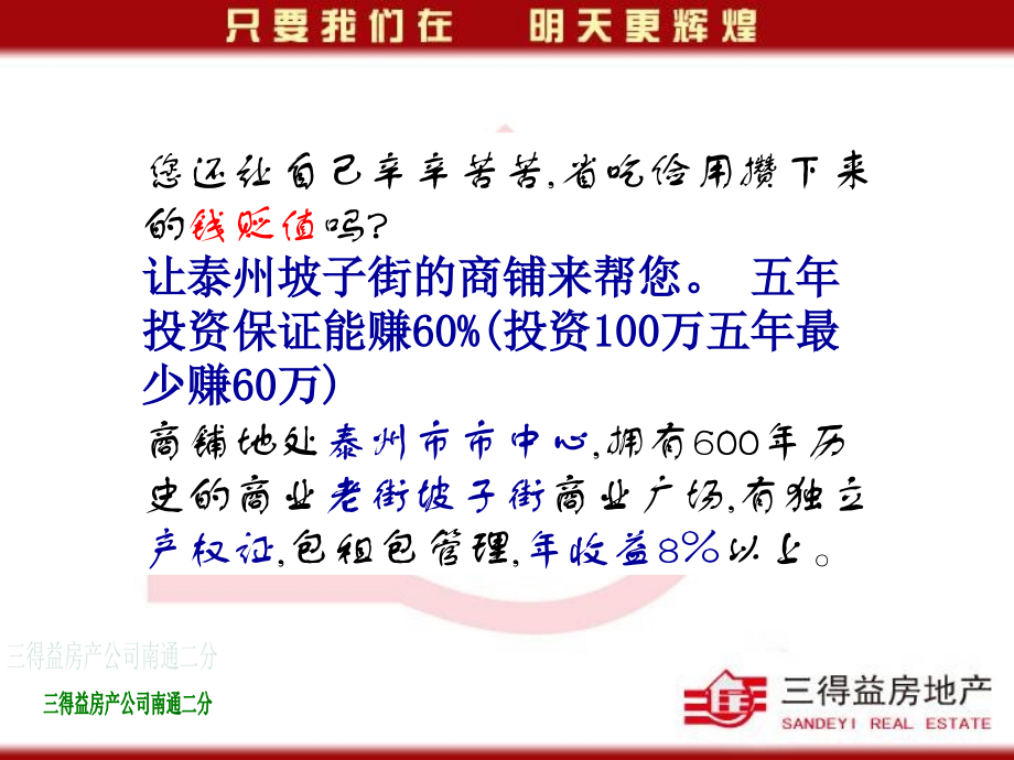 泰州产权商铺投资.ppt_第2页