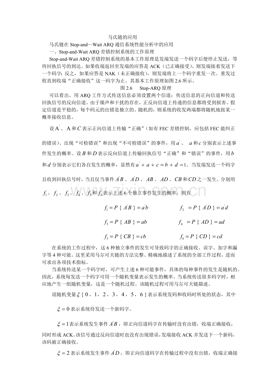 通讯原理马尔可夫链.doc_第1页