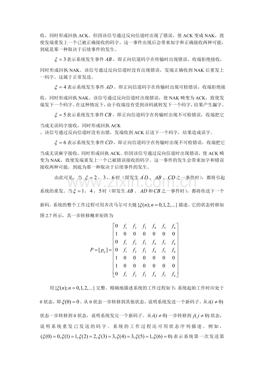 通讯原理马尔可夫链.doc_第2页
