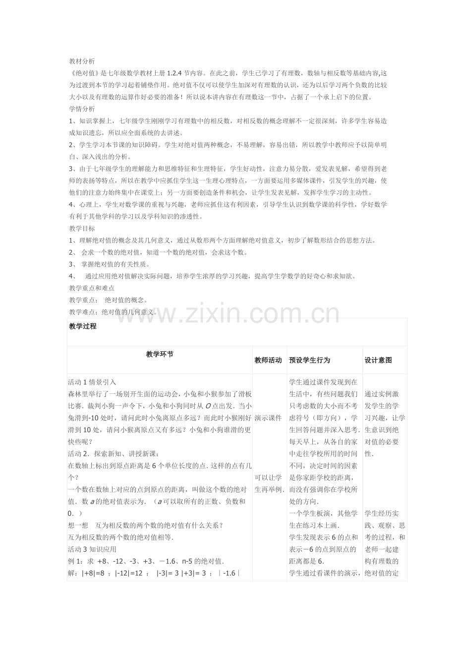 绝对值探究.doc_第1页