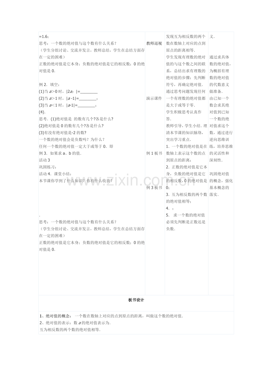 绝对值探究.doc_第2页