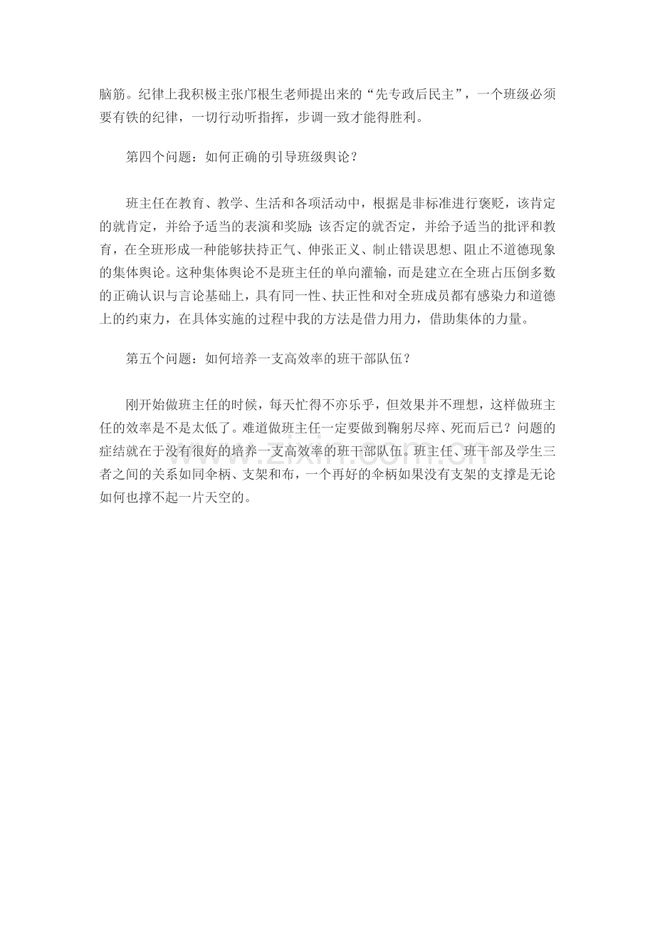 怎么管理好班级.doc_第2页