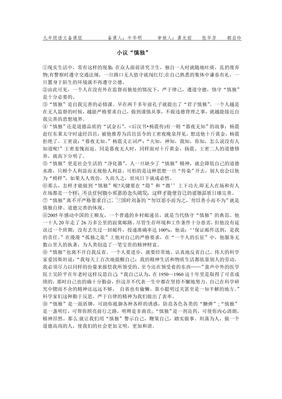 小议慎独导学案.doc_第1页