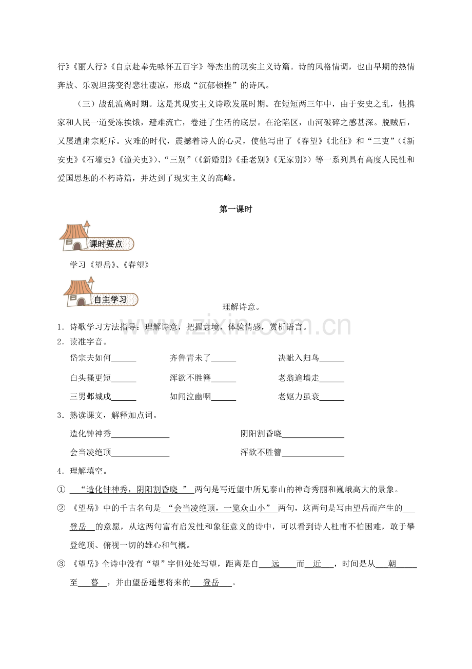 【人教版】八年级语文上册：第25课《杜甫诗三首》学案设计.doc_第2页
