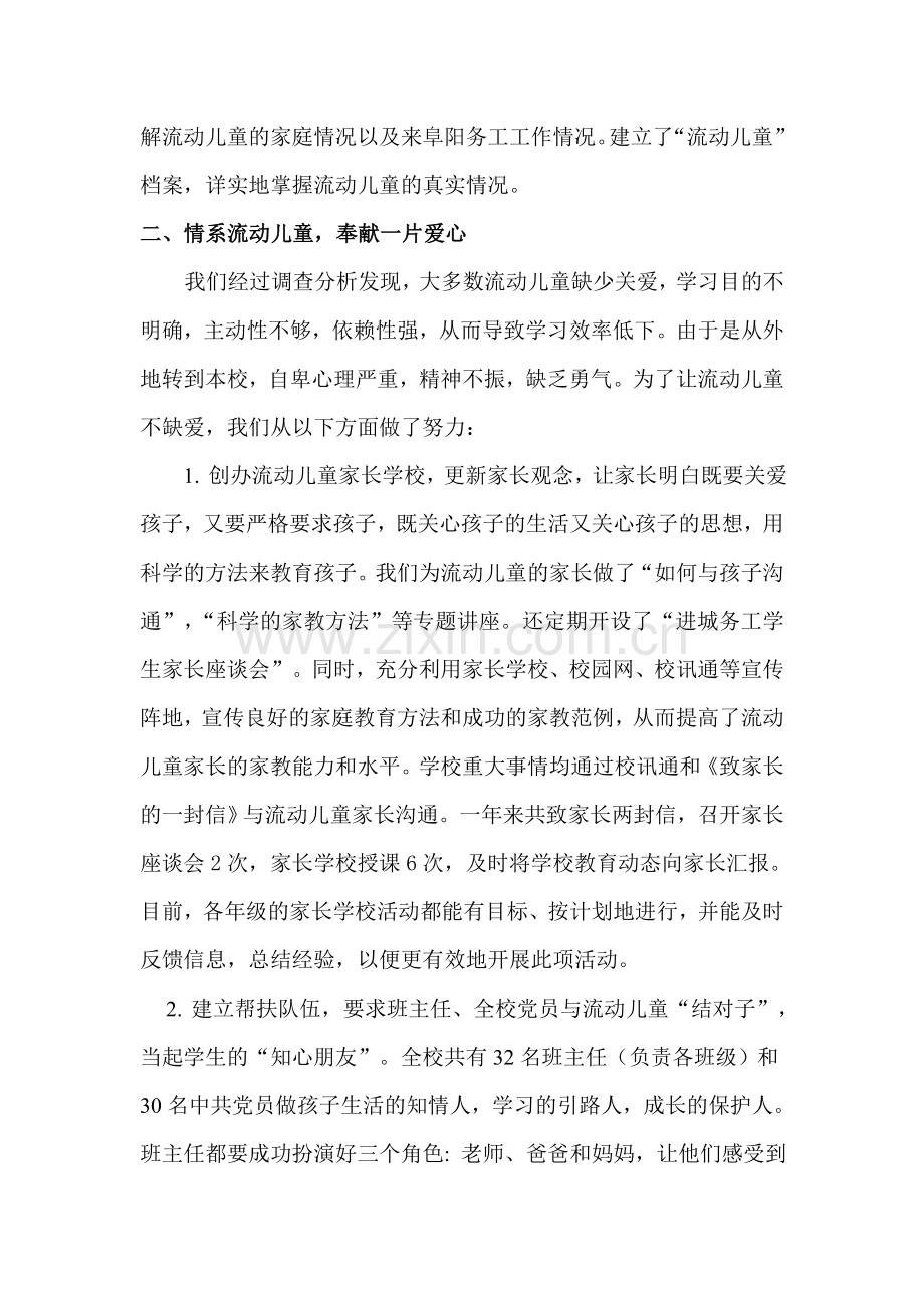 让流动的花儿绽放.doc_第2页