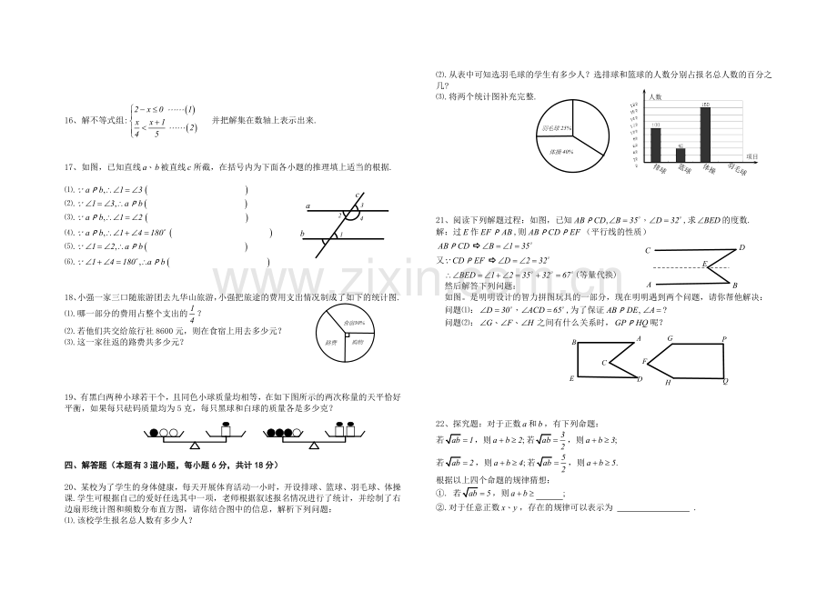 自贡市2012-2013年七年级下期末统一检测数学试题及答案.doc_第2页