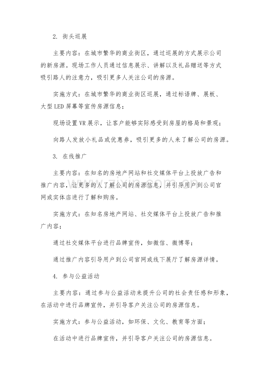 房地产营销活动方案.docx_第2页