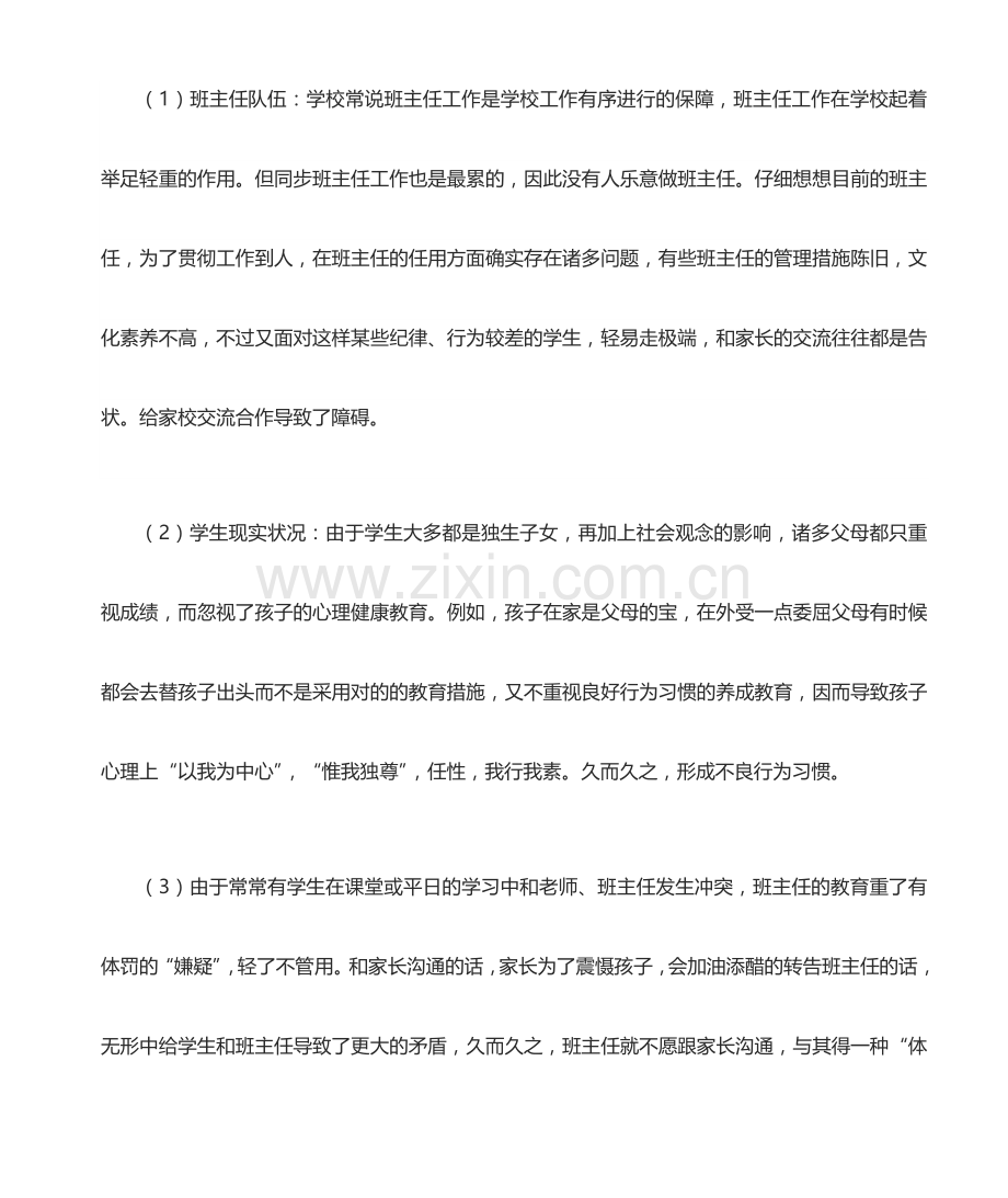 家校交流合作可行性分析.doc_第2页