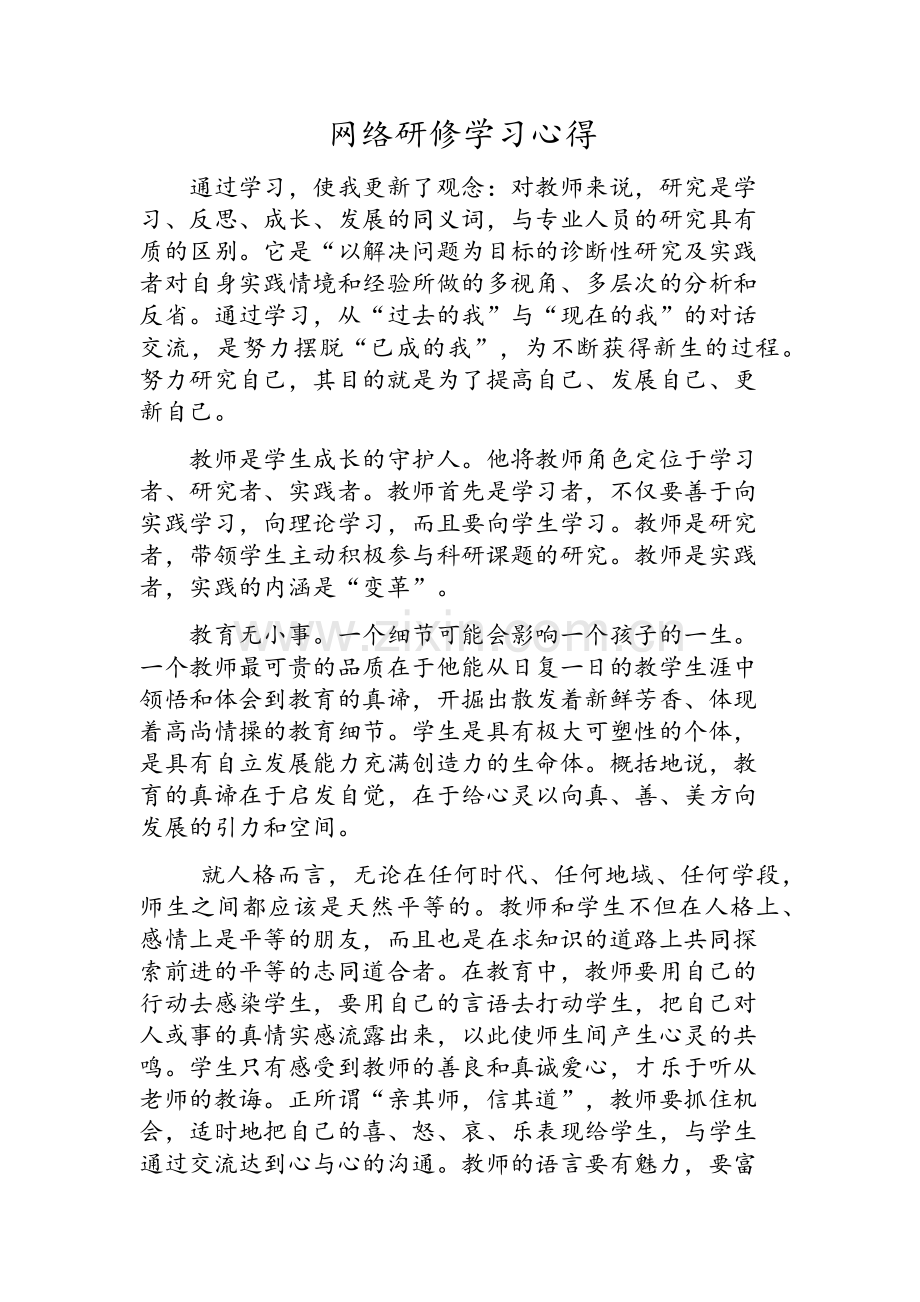 网络研修心得.docx_第1页