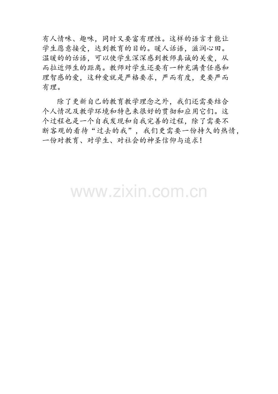 网络研修心得.docx_第2页