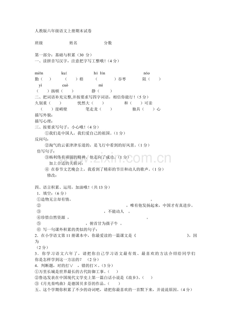小六文档(2).doc_第1页