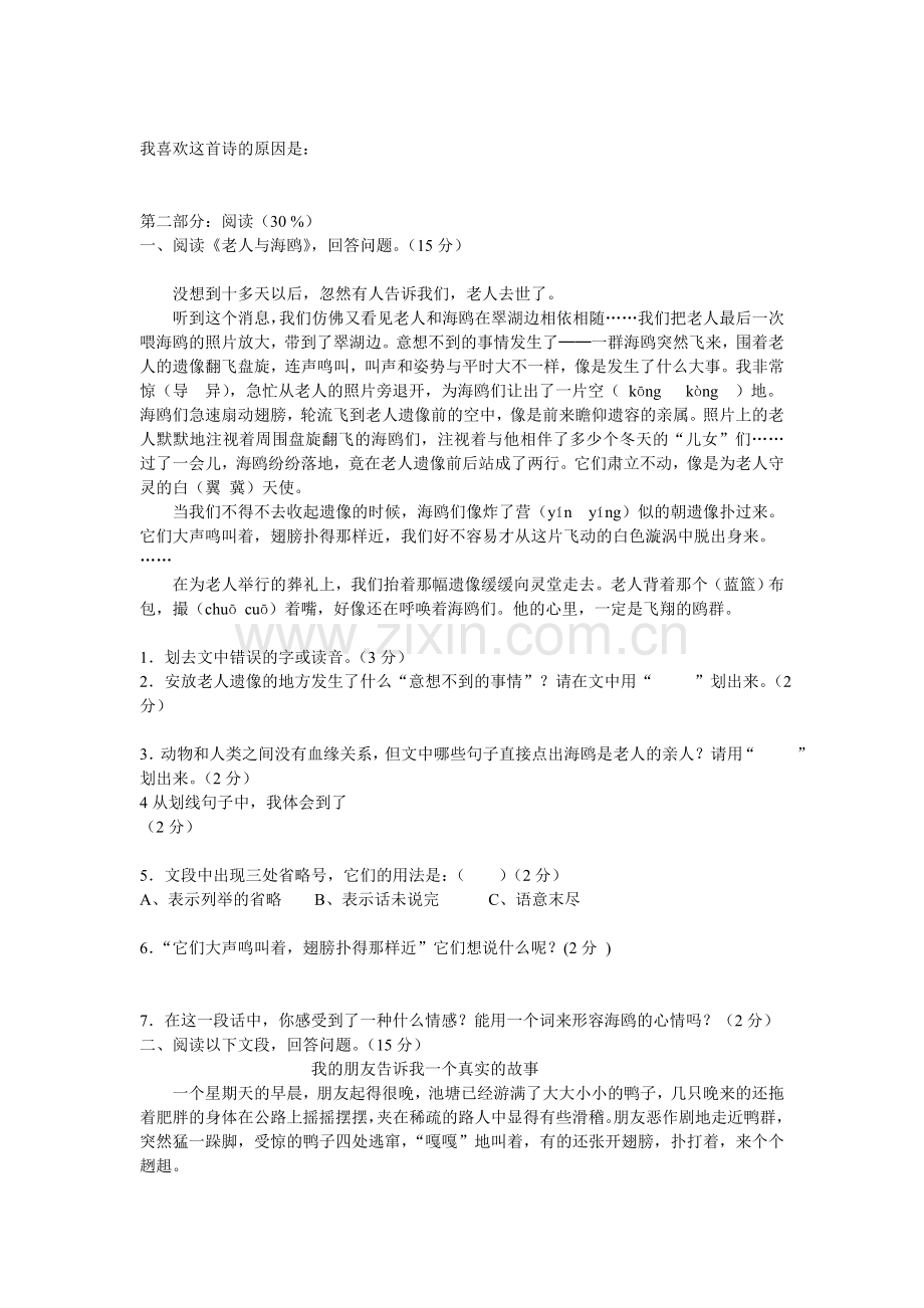 小六文档(2).doc_第2页