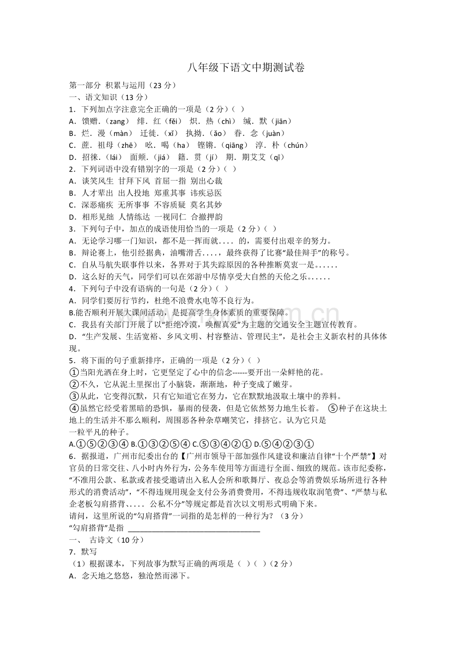 语文试卷文档.docx_第1页