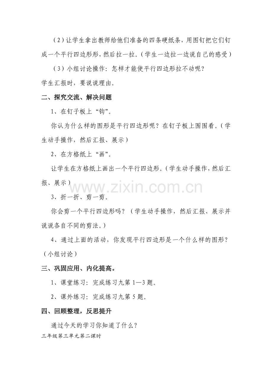 人教版三年级数学上册第三单元教案.docx_第2页