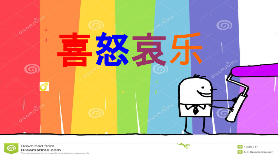 喜怒哀乐定1.ppt_第1页