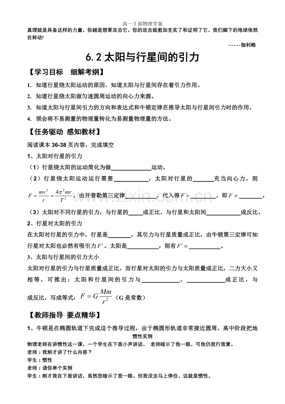 太阳与行星间的引力学案.doc_第1页