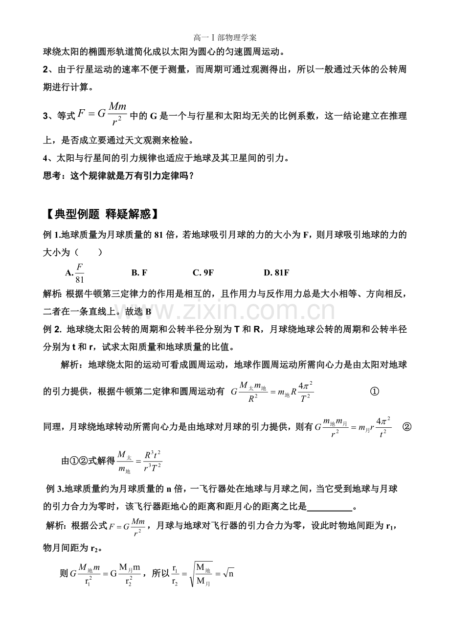 太阳与行星间的引力学案.doc_第2页