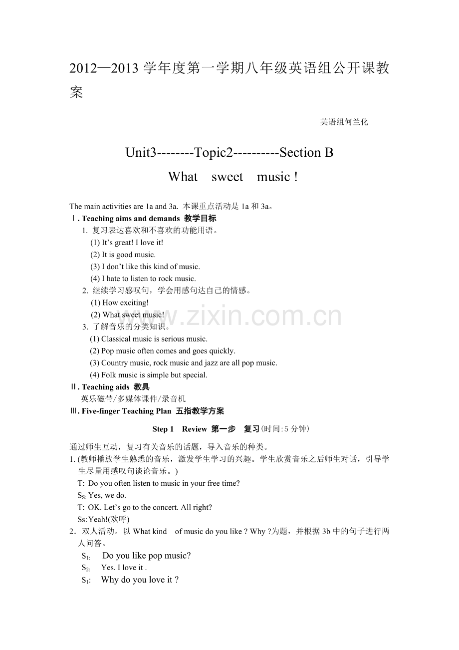 何兰化八年级公开课教案.doc_第1页