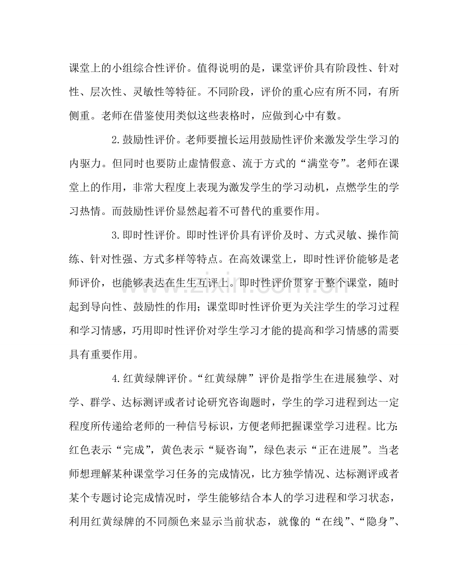 教导处范文学习小组的管理评价办法.doc_第2页