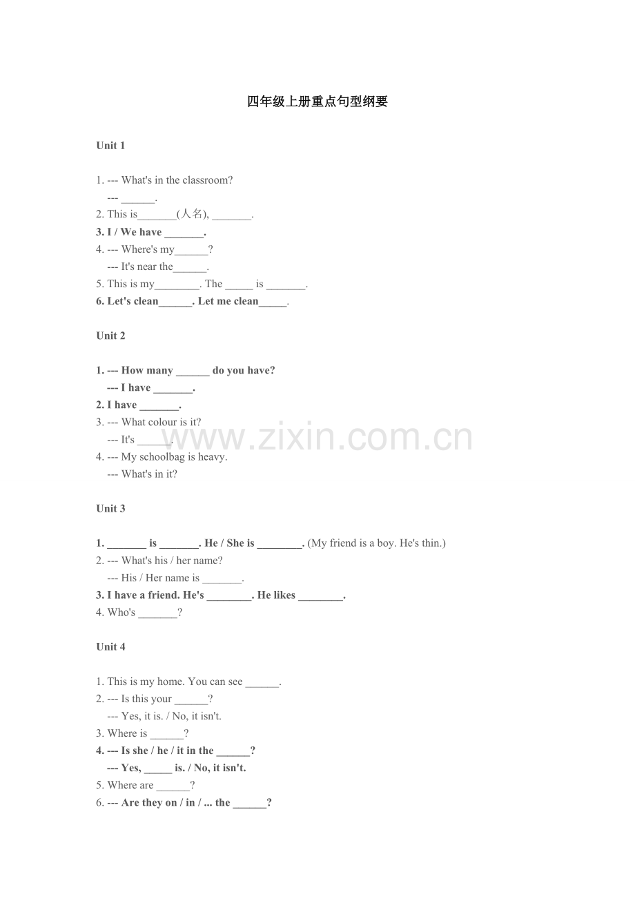 四年级上册重点句型纲要.doc_第1页
