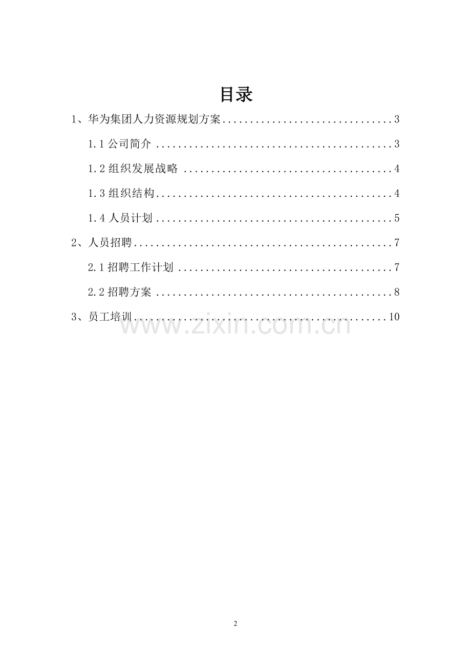 人力资源技能实训.doc_第2页