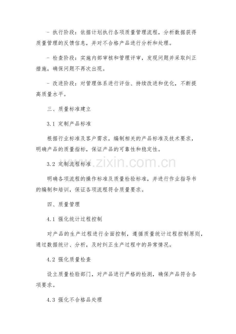 质量标准化实施方案.docx_第2页
