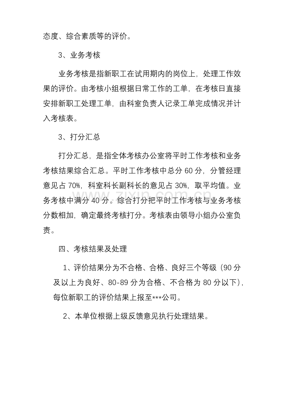 新职工试用考核方案.docx_第2页