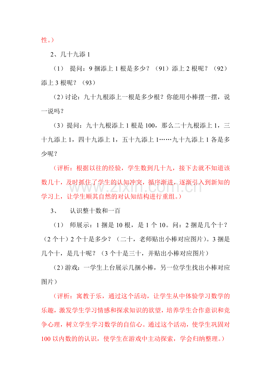 小学一年级数学下册第三单元《数一数》教学设计及评析.doc_第2页