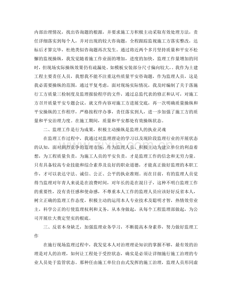 监理年终工作自我参考总结（通用）.doc_第2页
