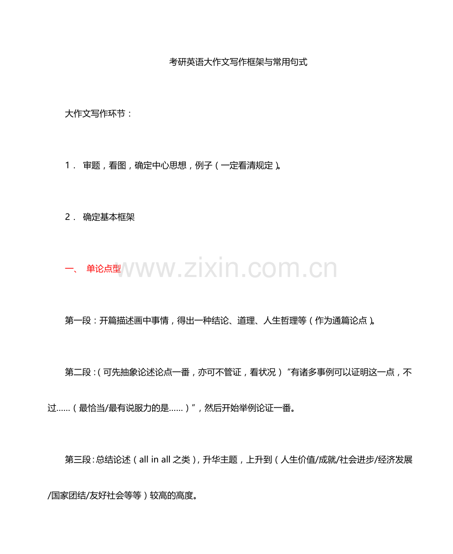 考研作文新版.doc_第1页