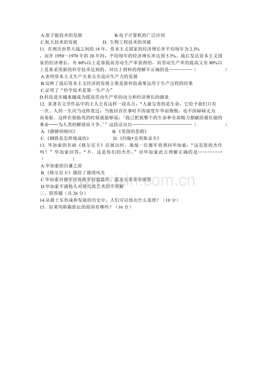 人教版历史九年级下册第八单元现代科学技术和文化单元测试卷.doc_第2页