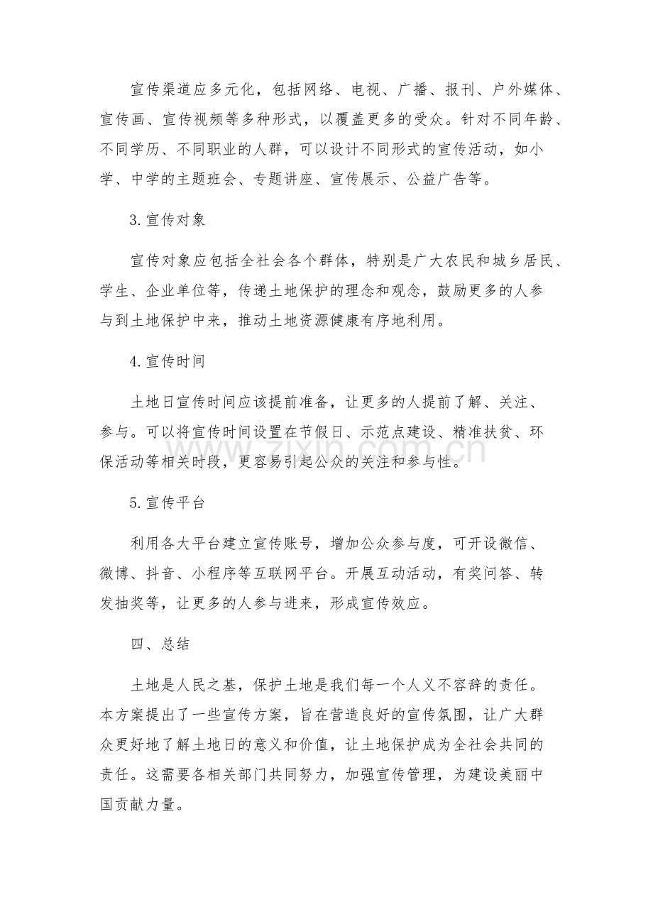 土地日宣传管理方案.docx_第2页