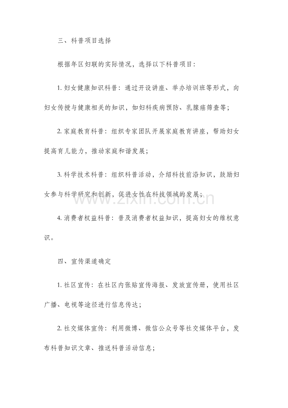 年区妇联科普工作方案.docx_第2页