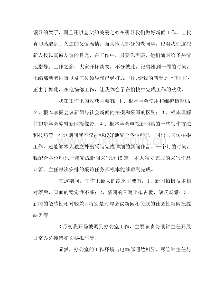 大学生半年个人工作参考总结（XX年参加工作）（通用）.doc_第2页