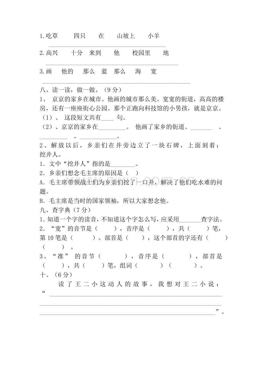 一年级第六单元测试卷.doc_第2页