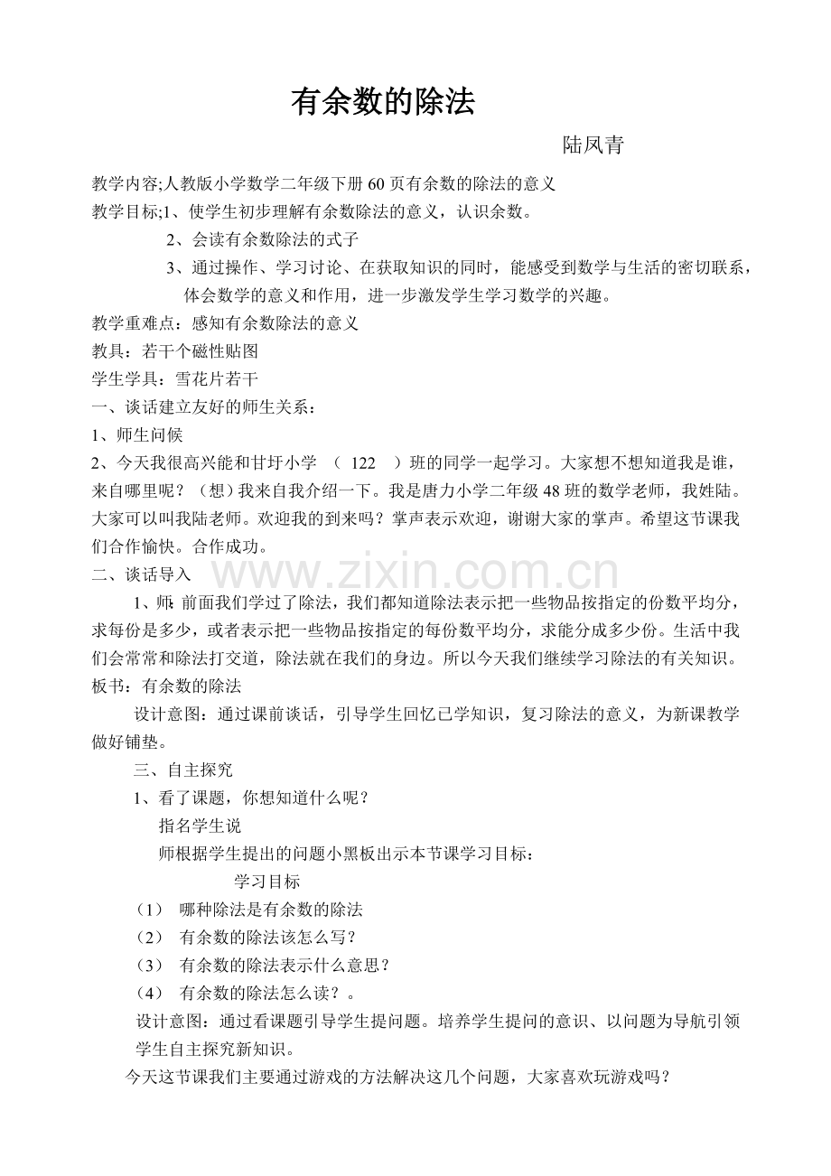 有余数的除法 (5).doc_第1页