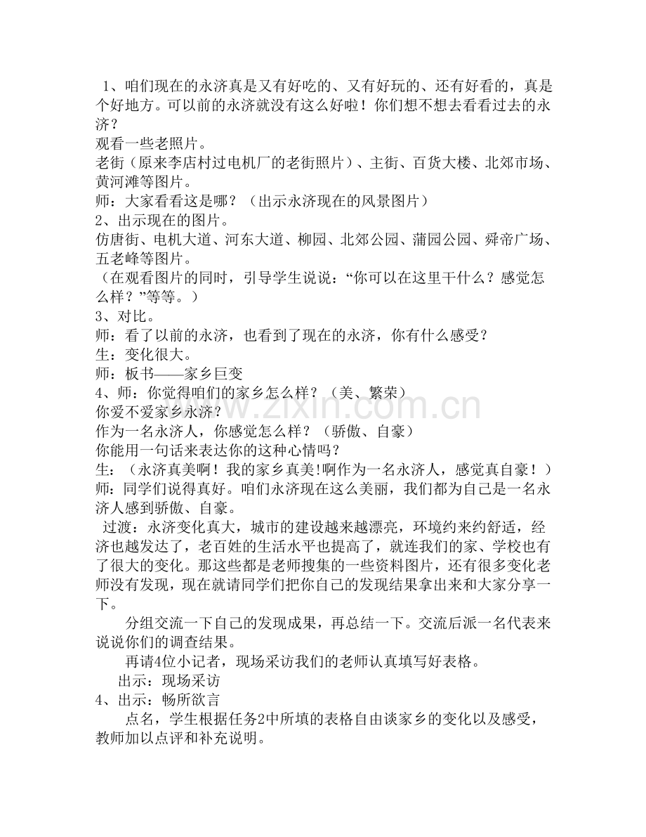 四年级品德与社会教学案例.doc_第2页