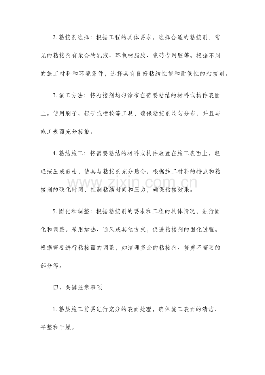 粘层施工技术方案.docx_第2页