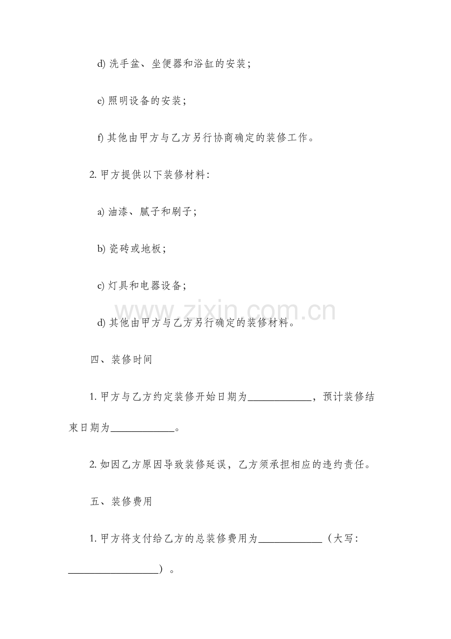 简单装修合同样本.docx_第2页