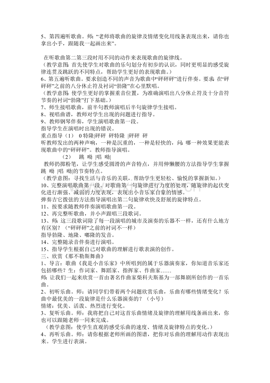 《我是小音乐家》教学设计.doc_第2页
