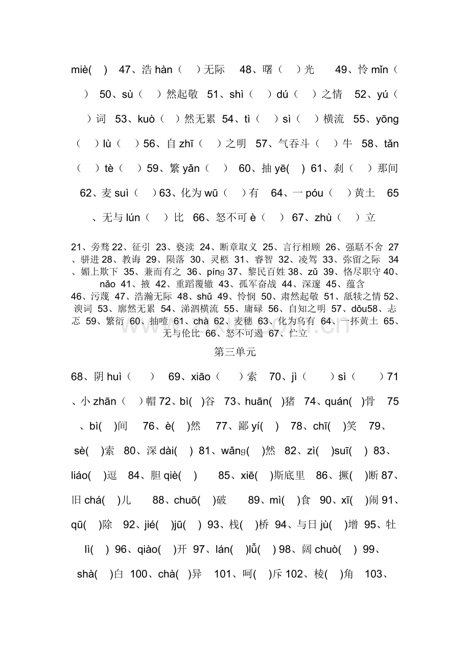 九年级上册语文期末总复习之字词篇（附答案）.doc_第2页