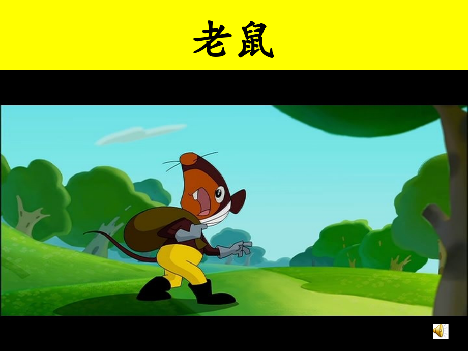 鼠小弟的背心(1).ppt_第1页