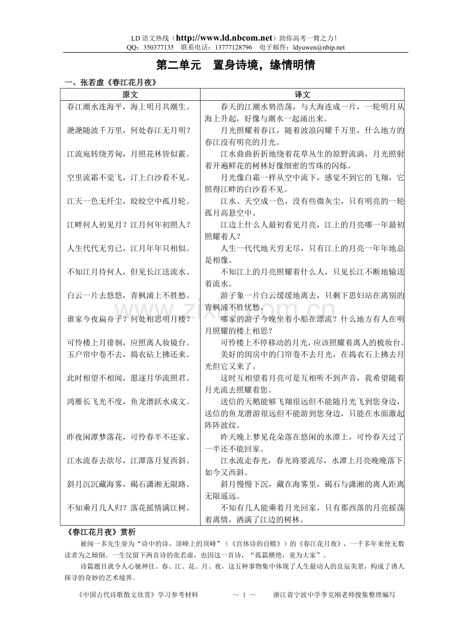 中国古代散文鉴赏——置身诗境-缘情明情.doc_第1页