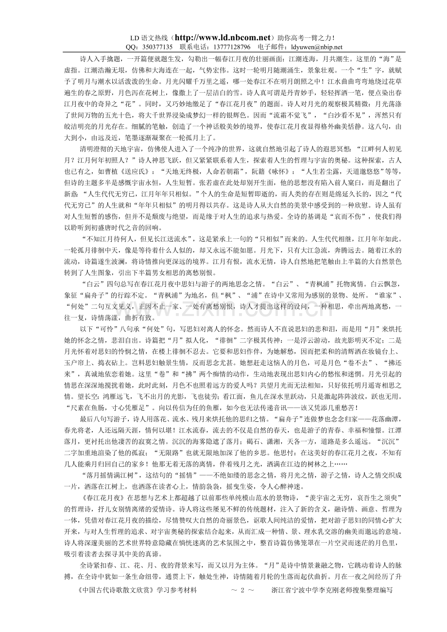 中国古代散文鉴赏——置身诗境-缘情明情.doc_第2页