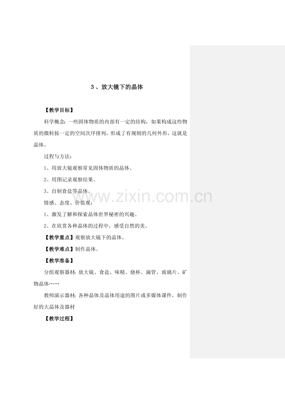 放大镜下的晶体.doc_第1页