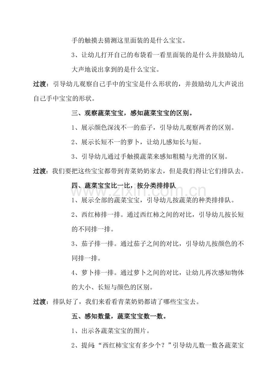蔬菜奶奶过生日.doc_第2页