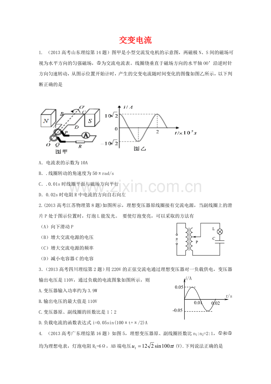 学生正式交变电流.doc_第1页