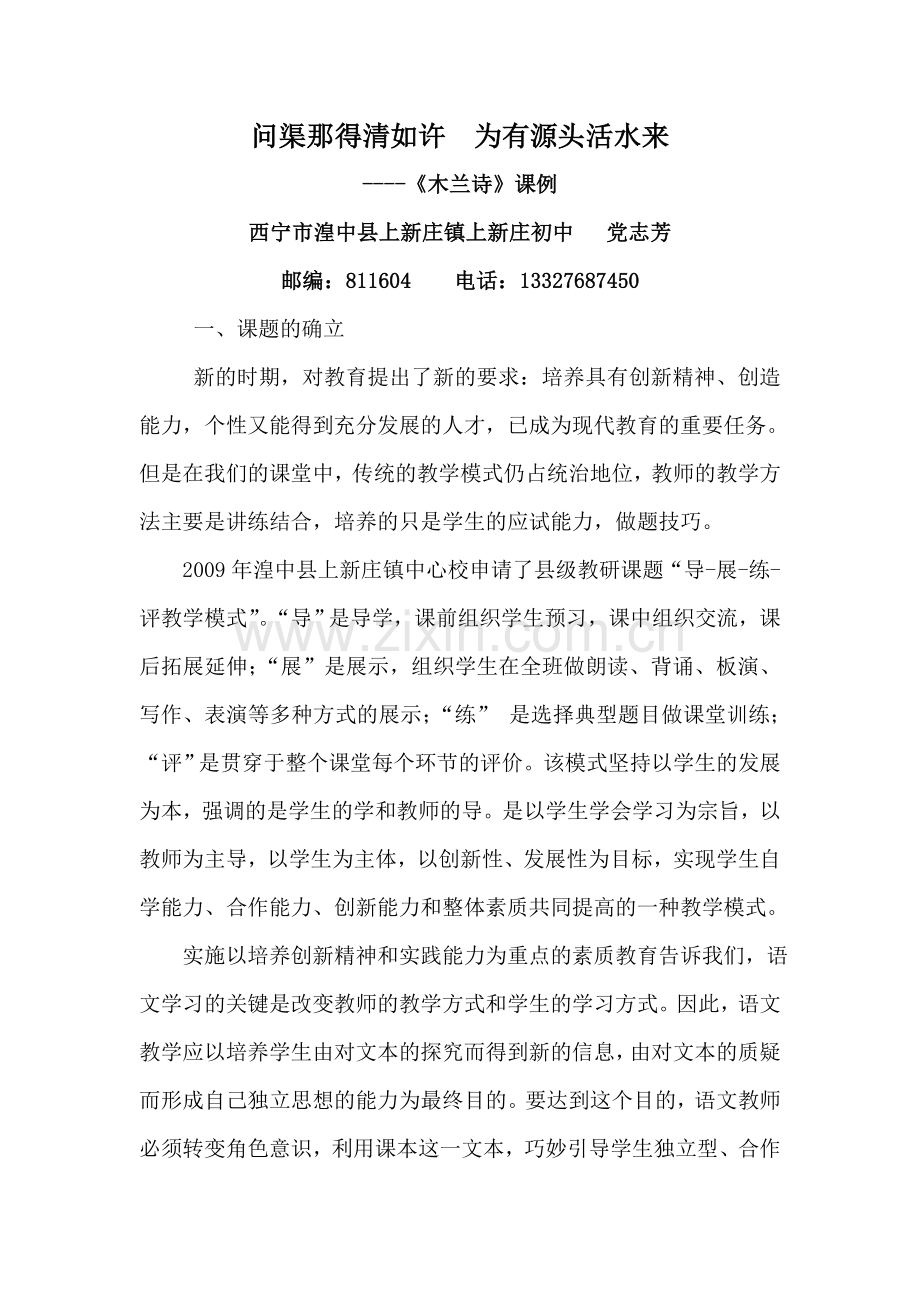 《木兰诗》课例.doc_第1页